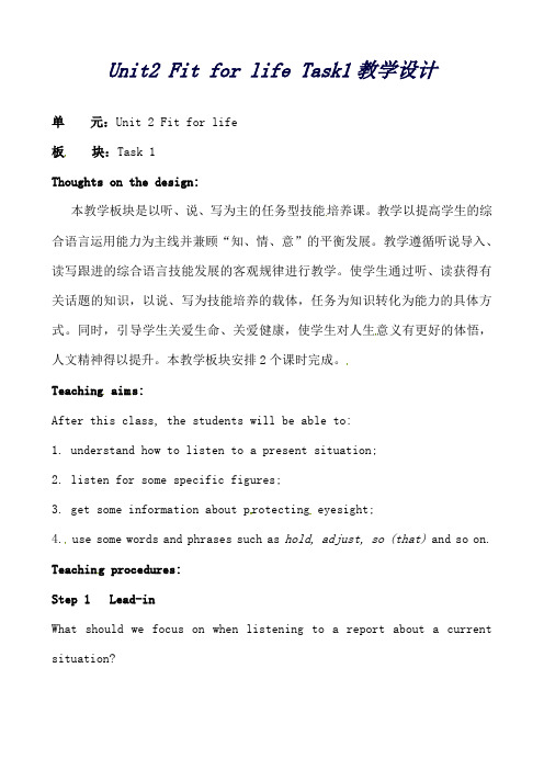 江苏省常州市西夏墅中学高中英语Unit2FitforlifeTask1教学设计牛津译林版选修7