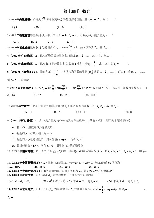 2012年数列高考题(全)