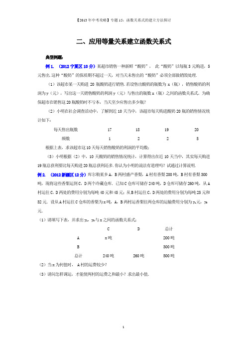 应用等量关系建立函数关系式