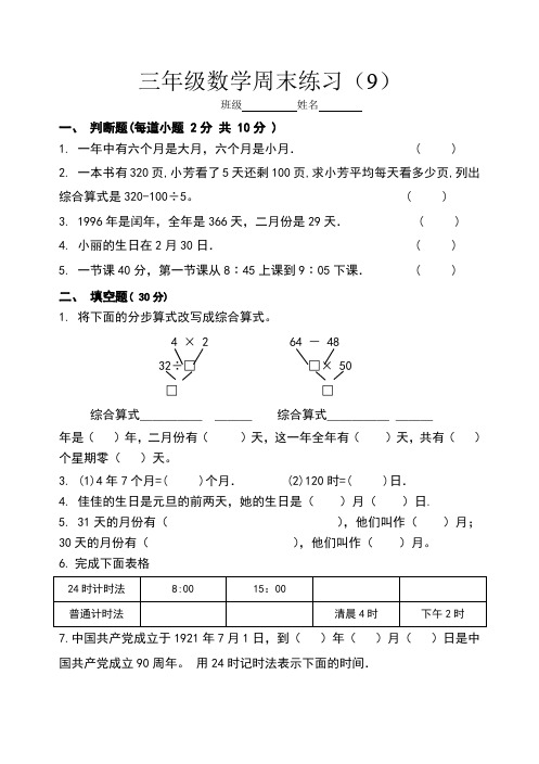 苏教版三年级数学下册年月日单元测试