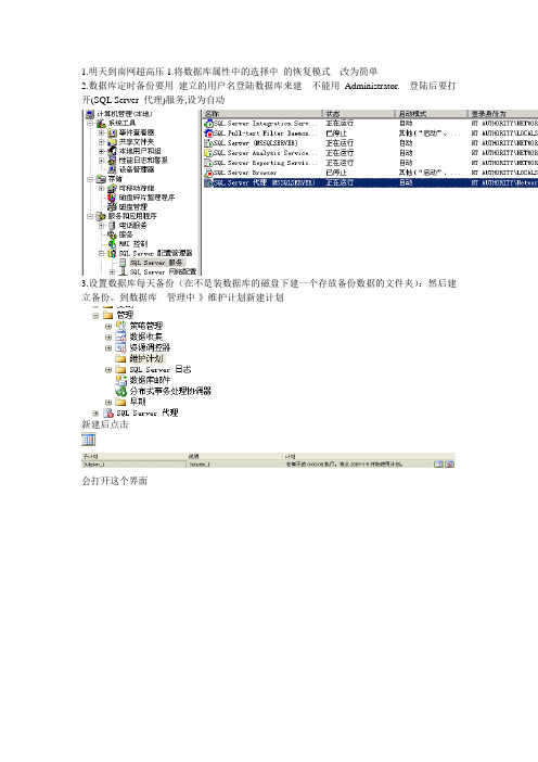 sql2008每天自动备份数据库