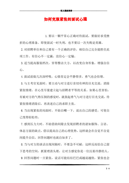 如何克服紧张的面试心理