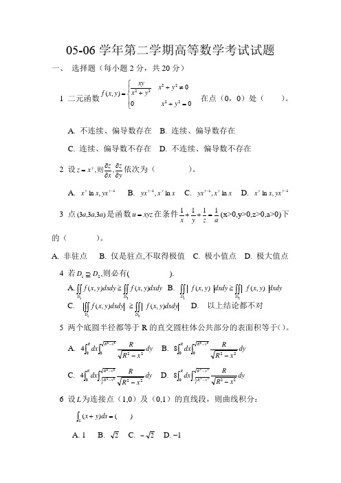 山东理工大学高等数学期末试题