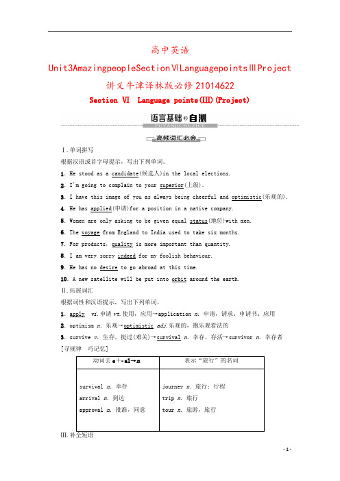 高中英语Unit3AmazingpeopleSectionⅥLanguagepointsⅢProje