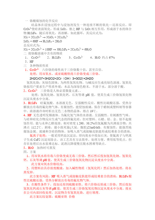 铬酸废液性质及处理