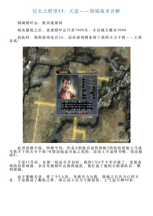 信长之野望13：天道——围城战术详解