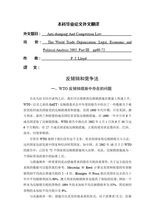 外文翻译--反倾销和竞争法