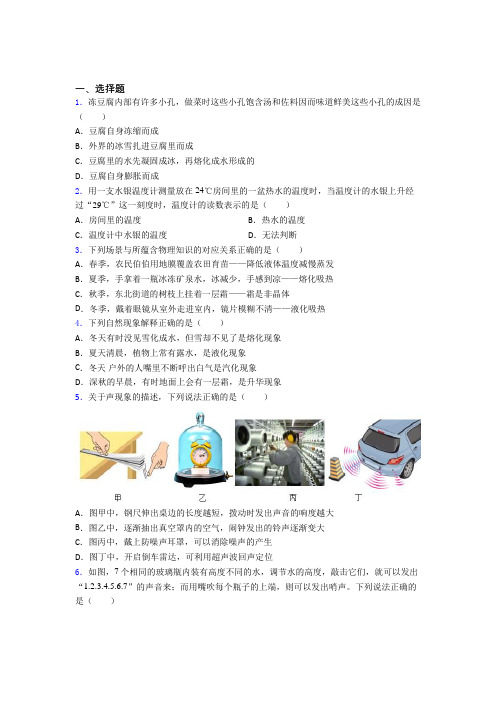 北京市初中物理八年级上册期中测试卷(有答案解析)