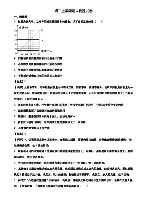《试卷3份集锦》广东省名校2017-2018年八年级上学期物理期末调研试题