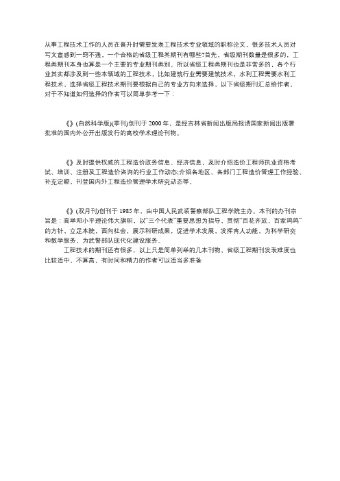 省级工程类期刊有哪些