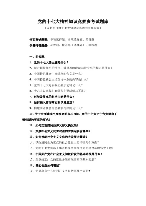 十七大知识竞赛试题