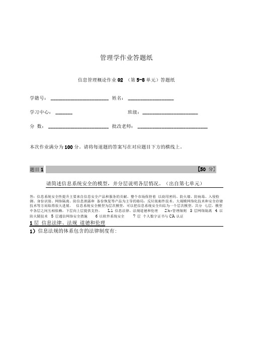 信息管理概念Assignment02
