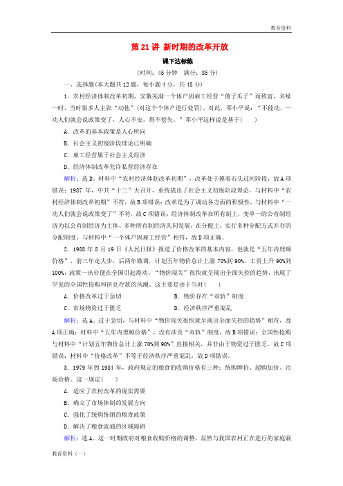 2019版高考历史大一轮复习 必考部分 第九单元 中国特色社会主义建设的道理