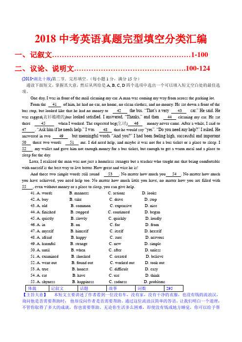 2018中考英语真题完型填空分类汇编含答案  全国各地真题大全