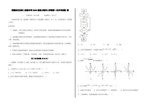 西藏林芝市第二高级中学2020届高三数学上学期第一次月考试题理[含答案]