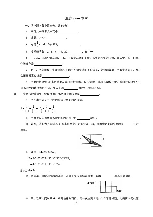 八一中学分班考试真题