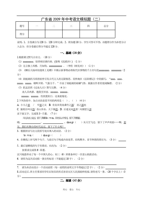 广东省2009年中考模拟试题二