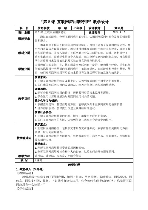 第2课 互联网应用新特征