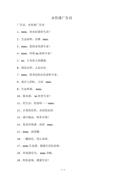 水性漆广告词