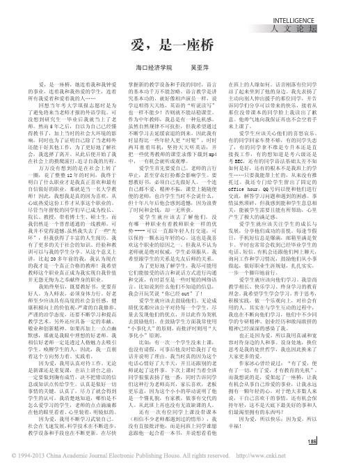 爱_是一座桥