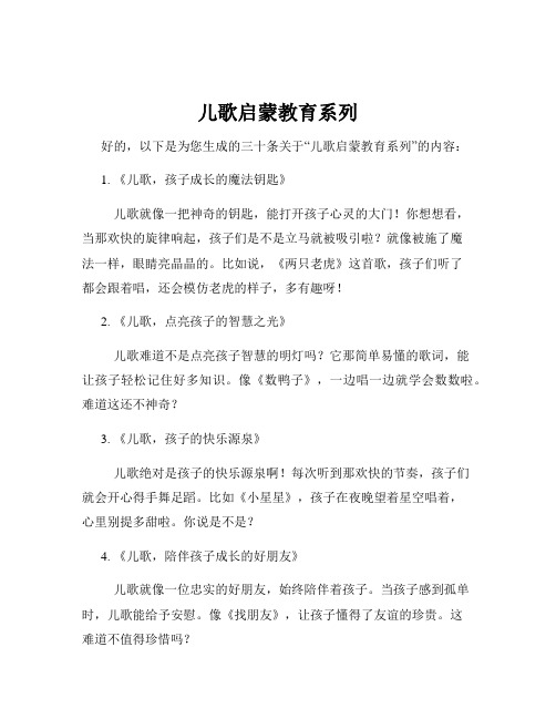 儿歌启蒙教育系列