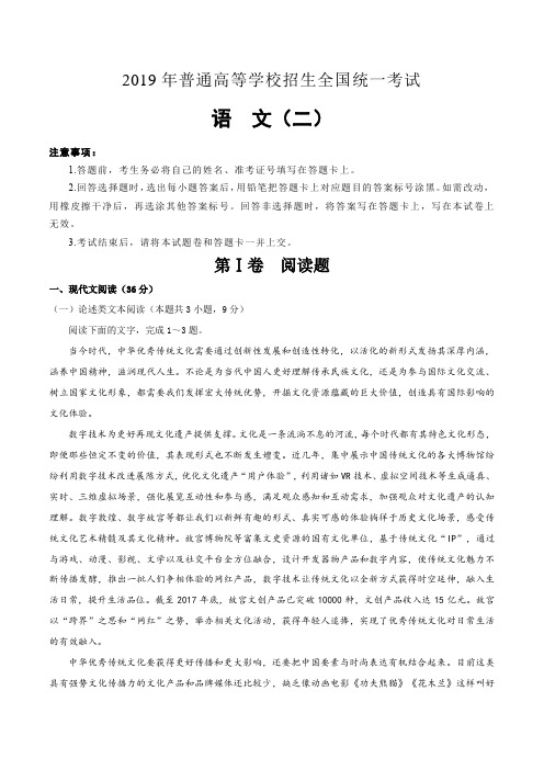 (高考语文模拟)2019年高考泄露天机高考押题卷 语文 解析版