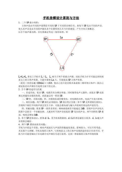 手机音频设计原则与方法