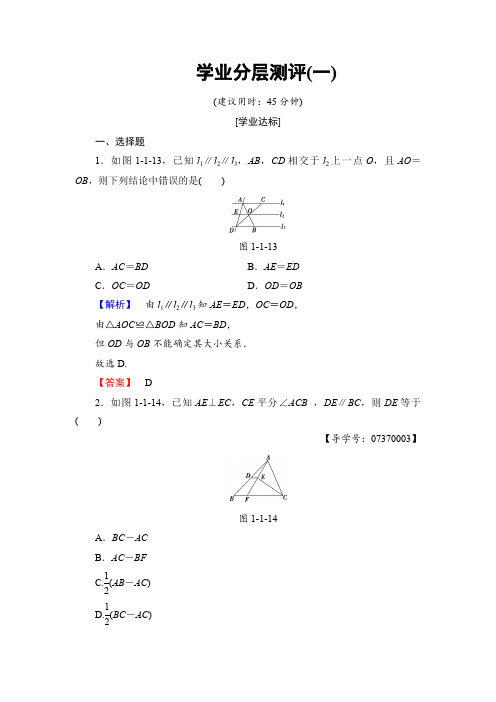 高中数学人教A版选修4-1学业分层测评1 平行线等分线段定理 Word版含解析