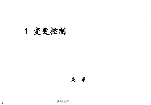 GMP之变更控制