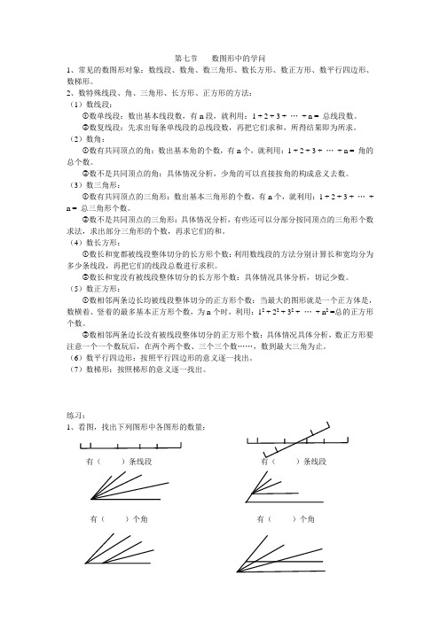 第七节    北师大版四年级数学下册数图形中的学问