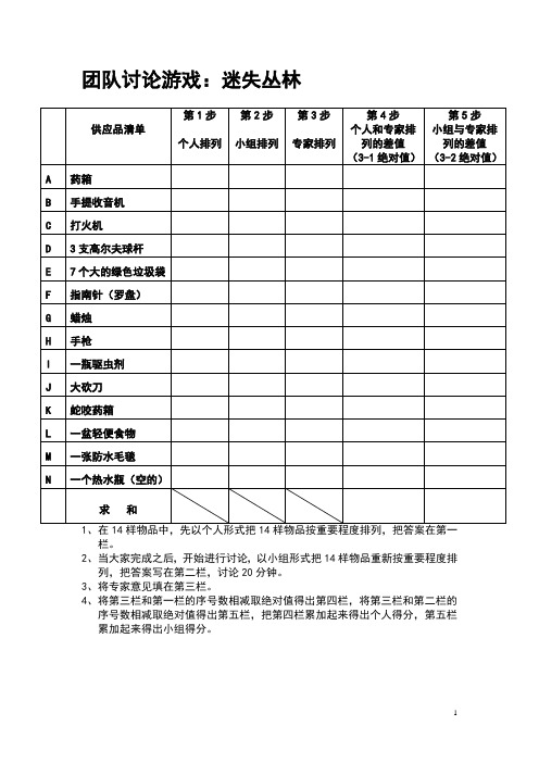 迷失丛林游戏