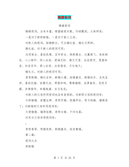 锦旗祝词(完整版)