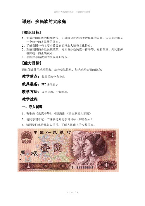多民族的大家庭教案