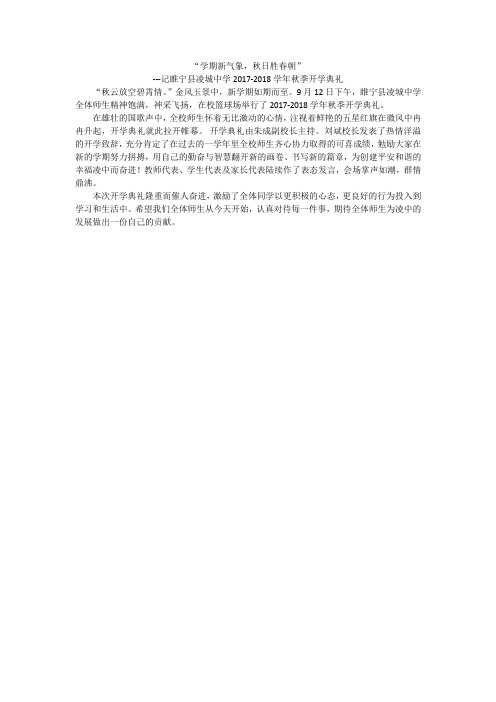 “学期新气象,秋日胜春朝”