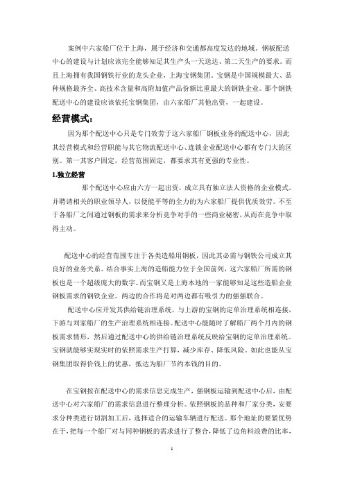配送中心选址课程设计