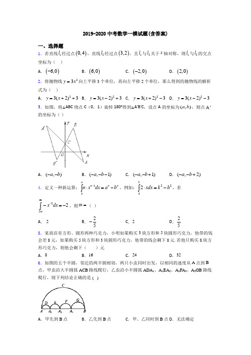 2019-2020中考数学一模试题(含答案)