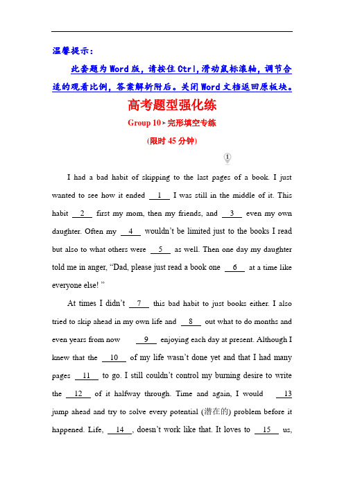 2019版高考英语黄冈经典一轮全国：高考题型强化练 Group 10 含答案 精品