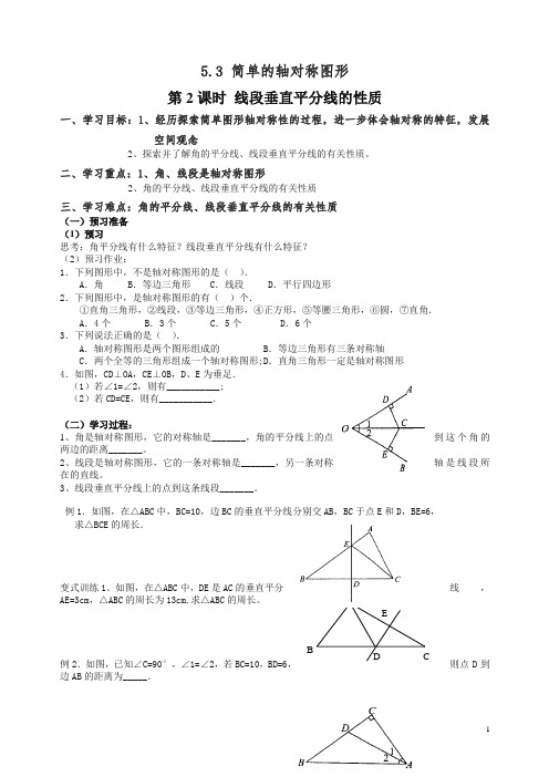 【精品】2019最新北师大版七年级数学下册5.3 第2课时 线段垂直平分线的性质 学案.doc