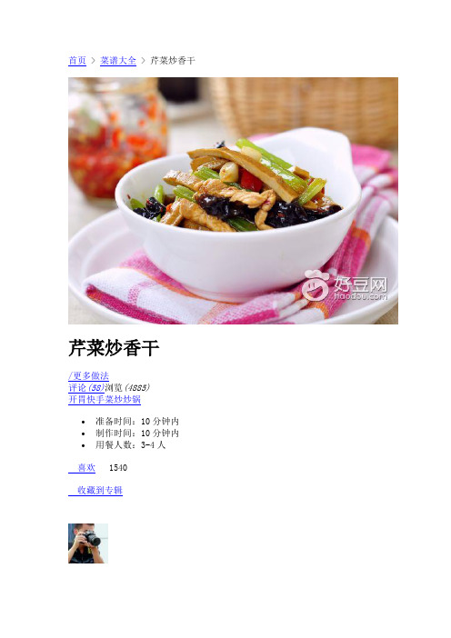 芹菜炒香干