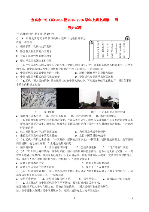 四川省宜宾市第一中学高2015级2015_2016学年高一历史专题二周练人民版