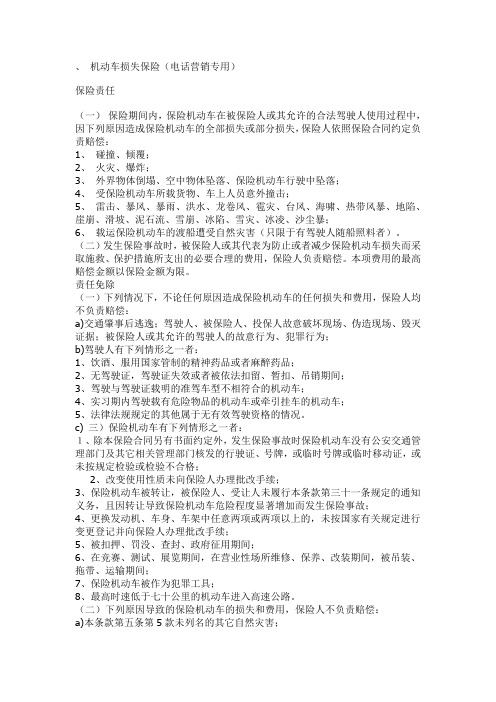 机动车辆商业保险行业基本费率表