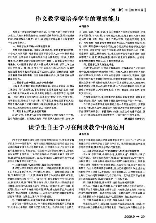 作文教学要培养学生的观察能力