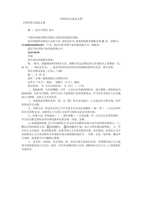 介绍信范文现金支票(可编辑)