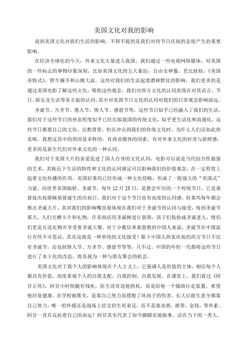 美国文化与当代主流价值观1