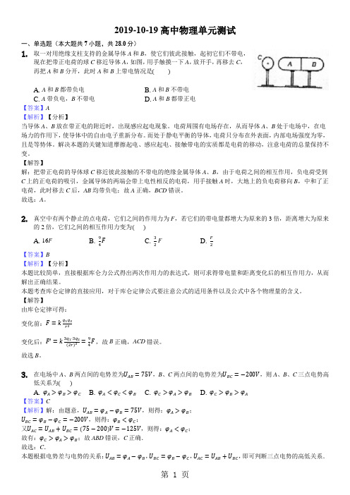 高中物理选修31第一单元静电场测试卷-精选教学文档