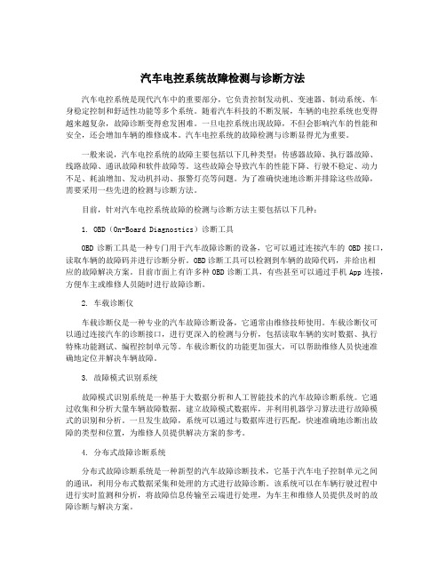 汽车电控系统故障检测与诊断方法