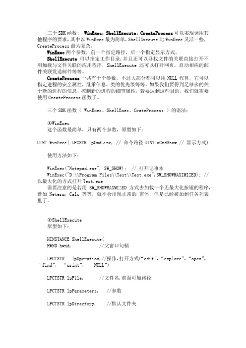 VC++ 中调用其他应用程序的方法(函数)