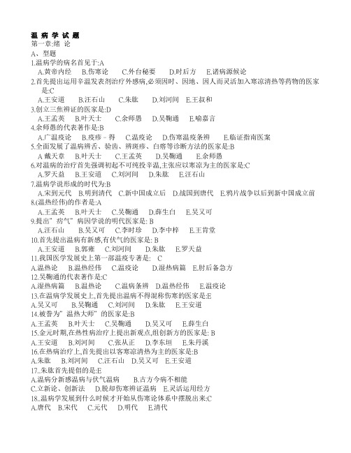 中医温病学试题及答案