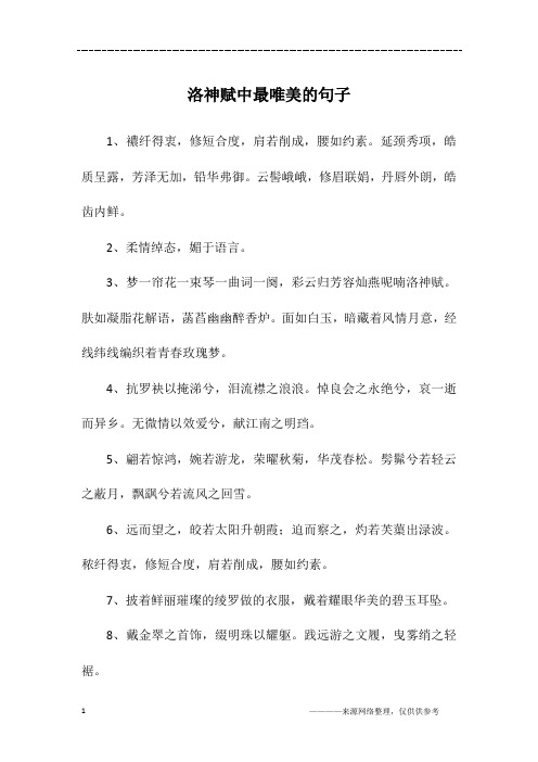 洛神赋中最唯美的句子