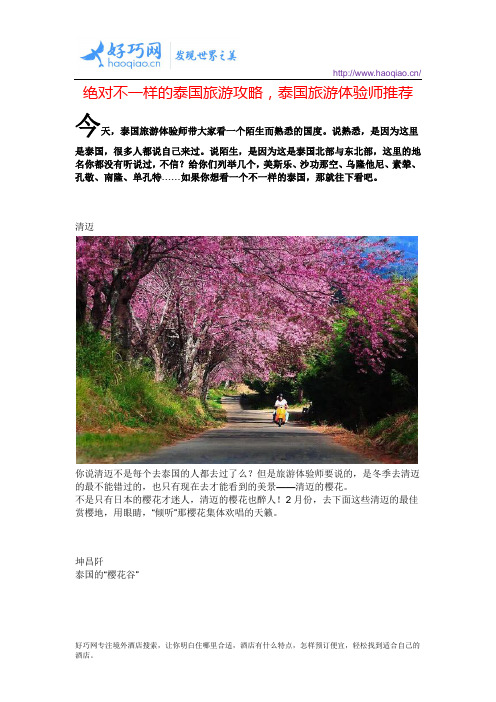 绝对不一样的泰国旅游攻略,泰国旅游体验师推荐